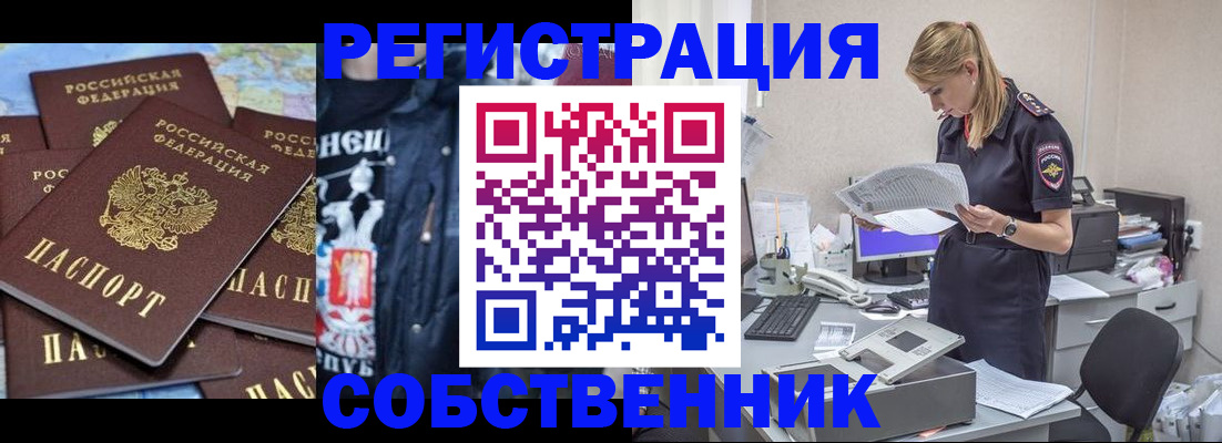 временная регистрация в Белой Холунице