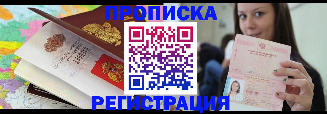 прописка ребенка в Белой Холунице