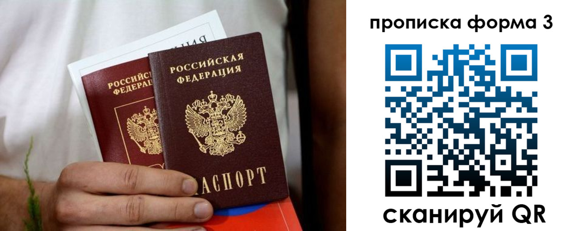 временная регистрация для всех в Белой Холунице
