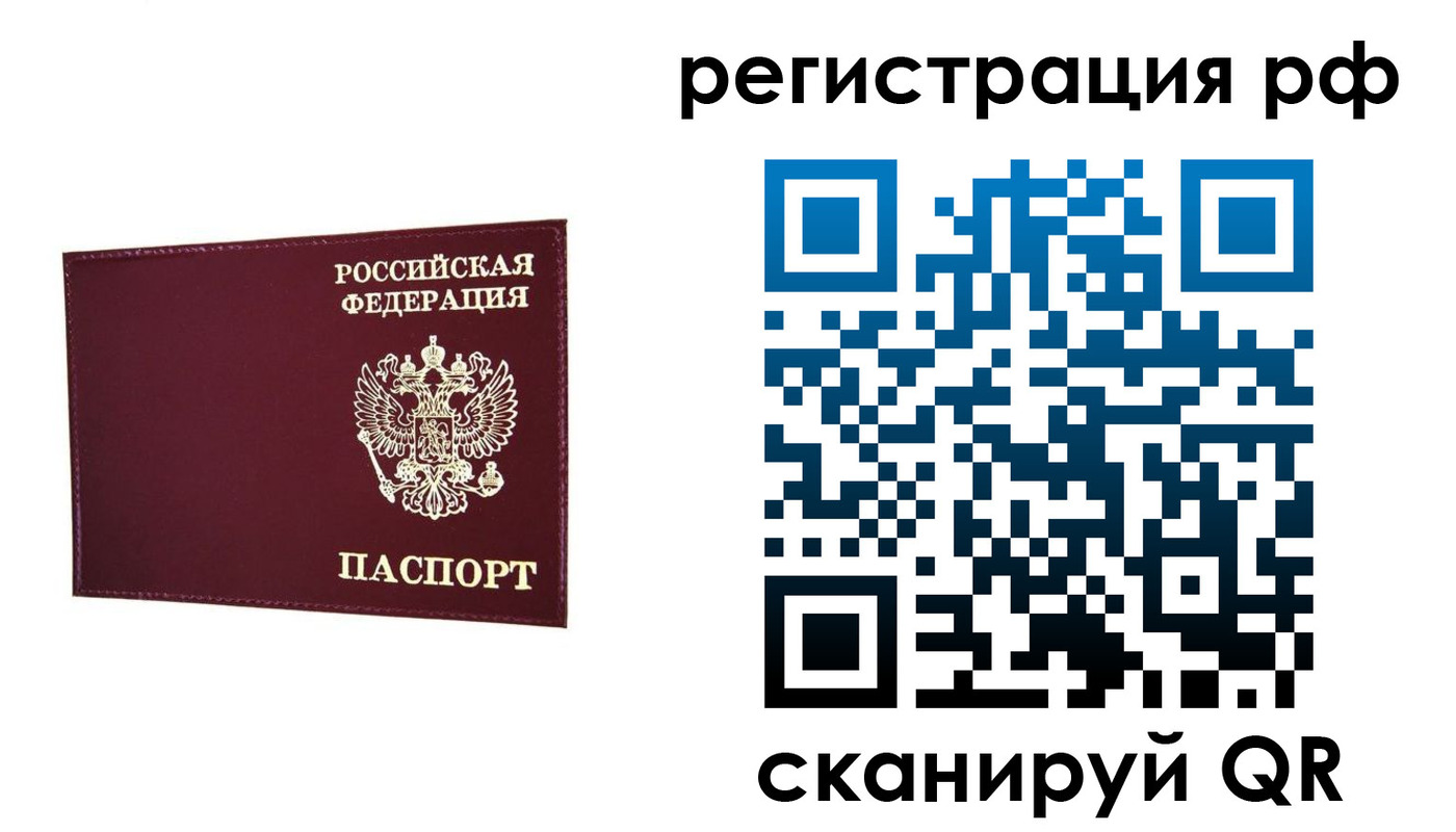 временная регистрация законно в Белой Холунице