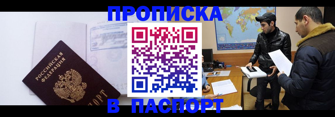 временная регистрация купить в Белой Холунице