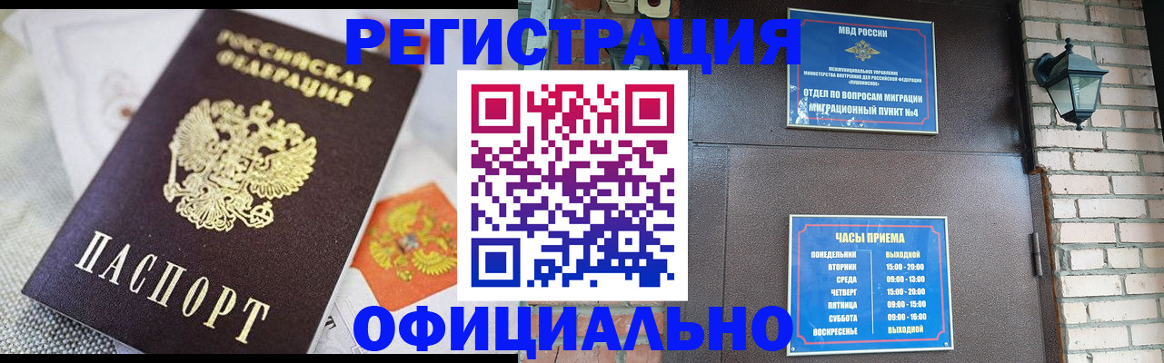 прописка законно в Белой Холунице