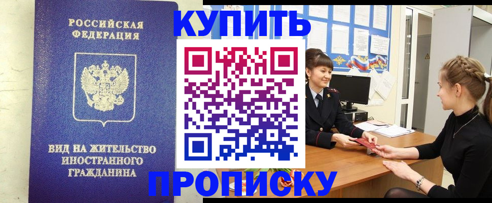 прописка от собственника в Белой Холунице